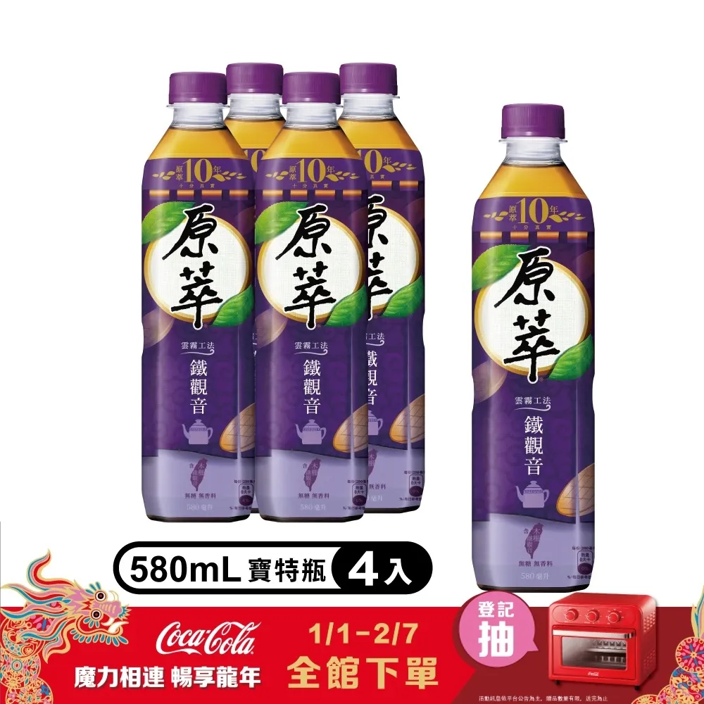 原萃 木柵鐵觀音 580ml x 4【家樂福】 歷史價格詳細信息