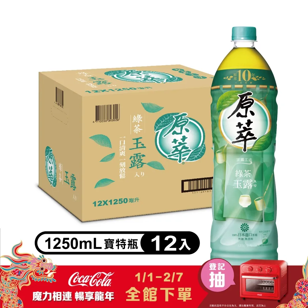 【原萃】綠茶玉露入 寶特1.25L(12入/箱) 價格比較,價格查詢,歷史價格詳細信息