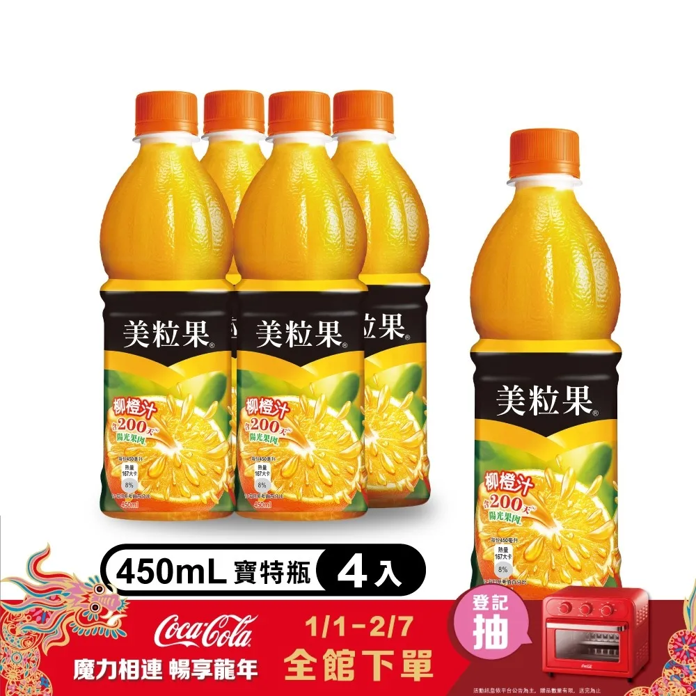 美粒果 柳橙汁/白葡萄汁 450ml 4入/組　蝦皮直送 現貨 歷史價格詳細信息