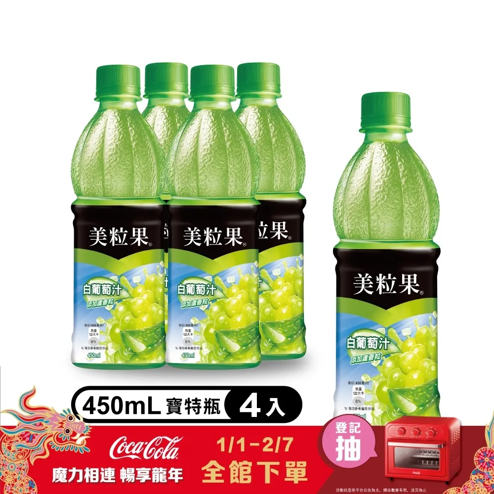 美粒果 白葡萄汁加蘆薈 450ml x 4【家樂福】 歷史價格詳細信息