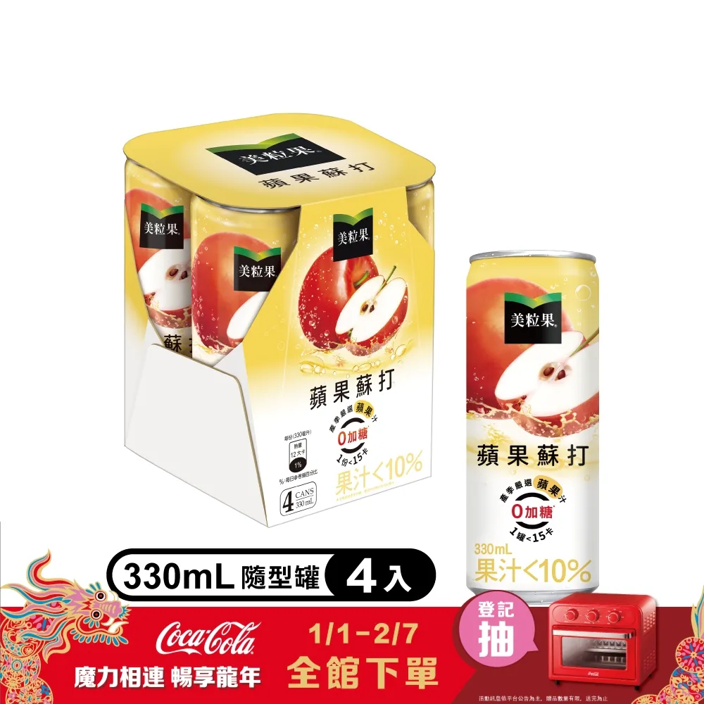 【Minute Maid 美粒果】零加糖蘋果蘇打隨型罐330ml(24入/箱) 歷史價格詳細信息