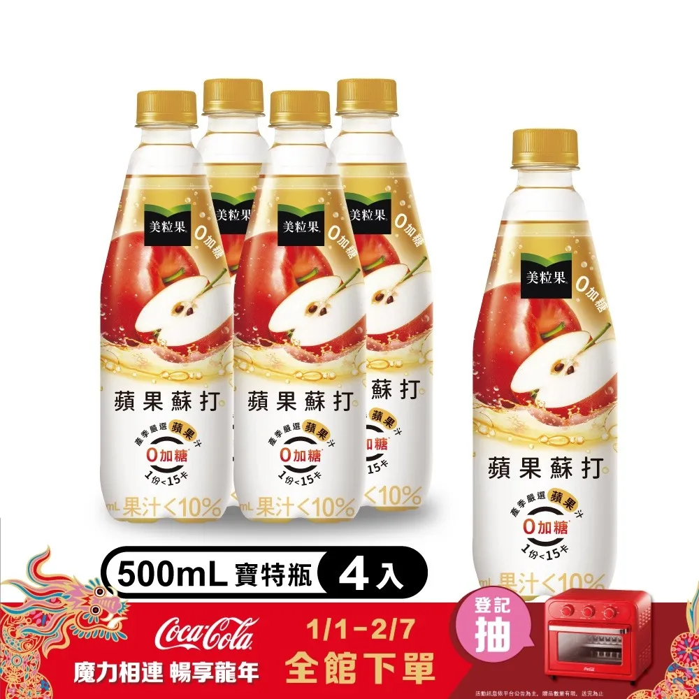 【美粒果】零加糖蘋果蘇打寶特瓶1250ml x12入/箱 歷史價格詳細信息