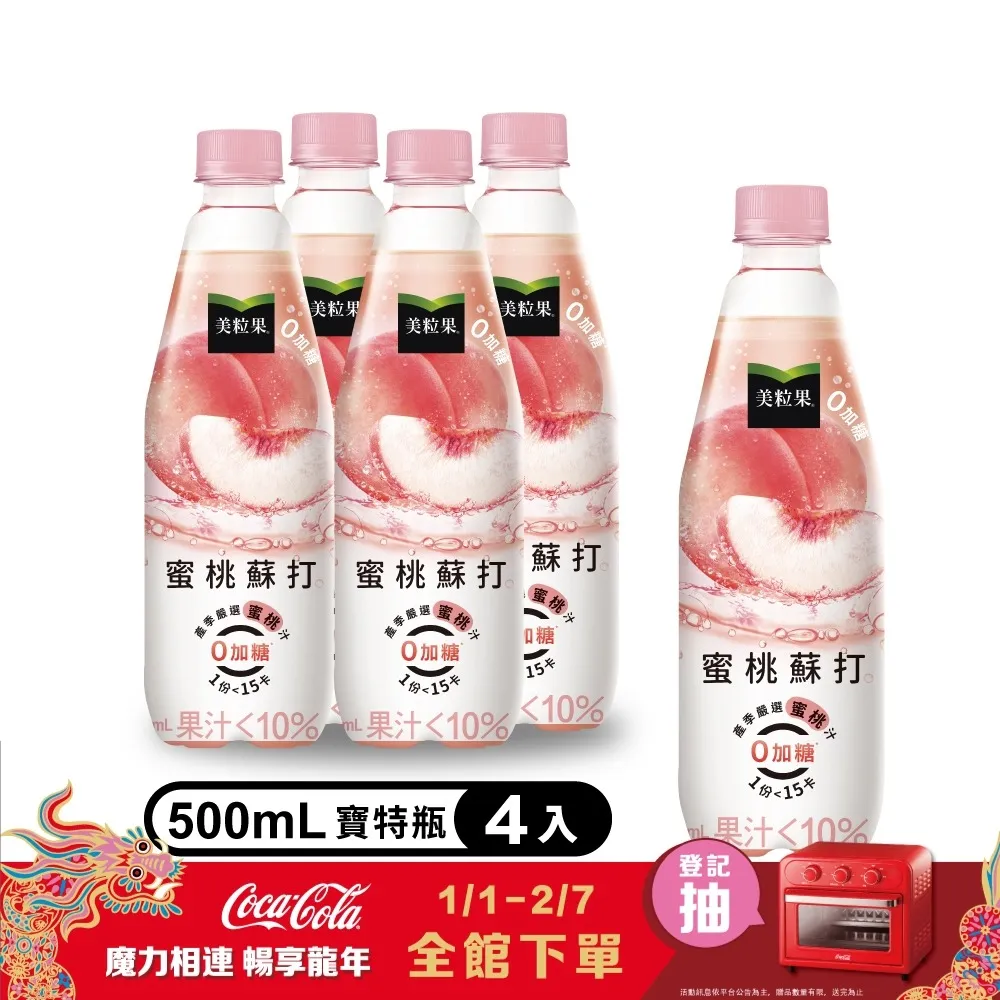 【Minute Maid 美粒果】零加糖蜜桃蘇打寶特瓶500ml(4入/組) 歷史價格詳細信息