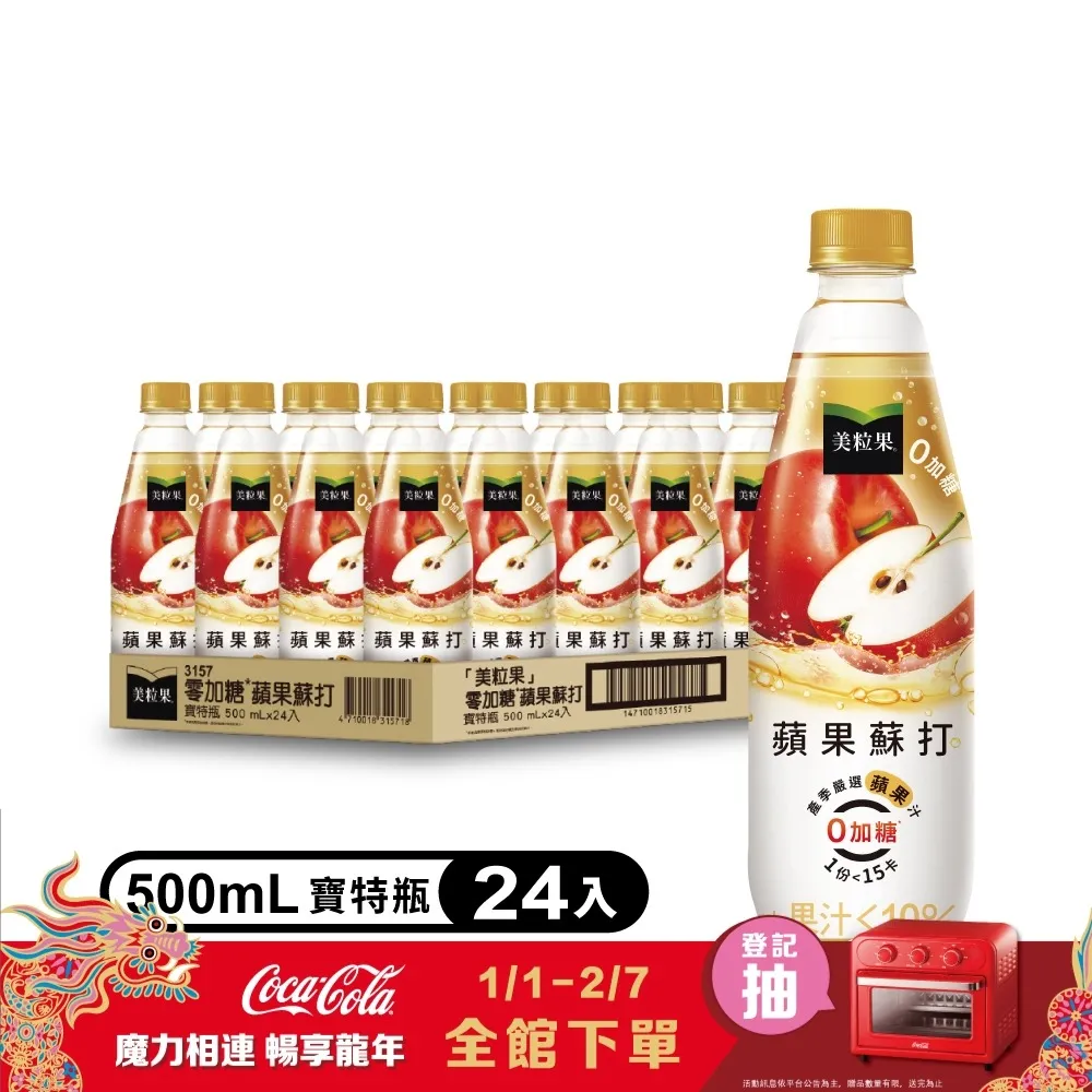 【美粒果】零加糖蘋果蘇打寶特瓶1250ml x12入/箱 歷史價格詳細信息
