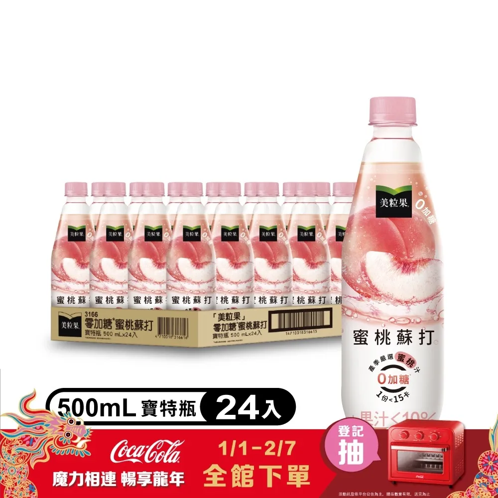【Minute Maid 美粒果】零加糖蜜桃蘇打寶特瓶500ml(4入/組) 歷史價格詳細信息