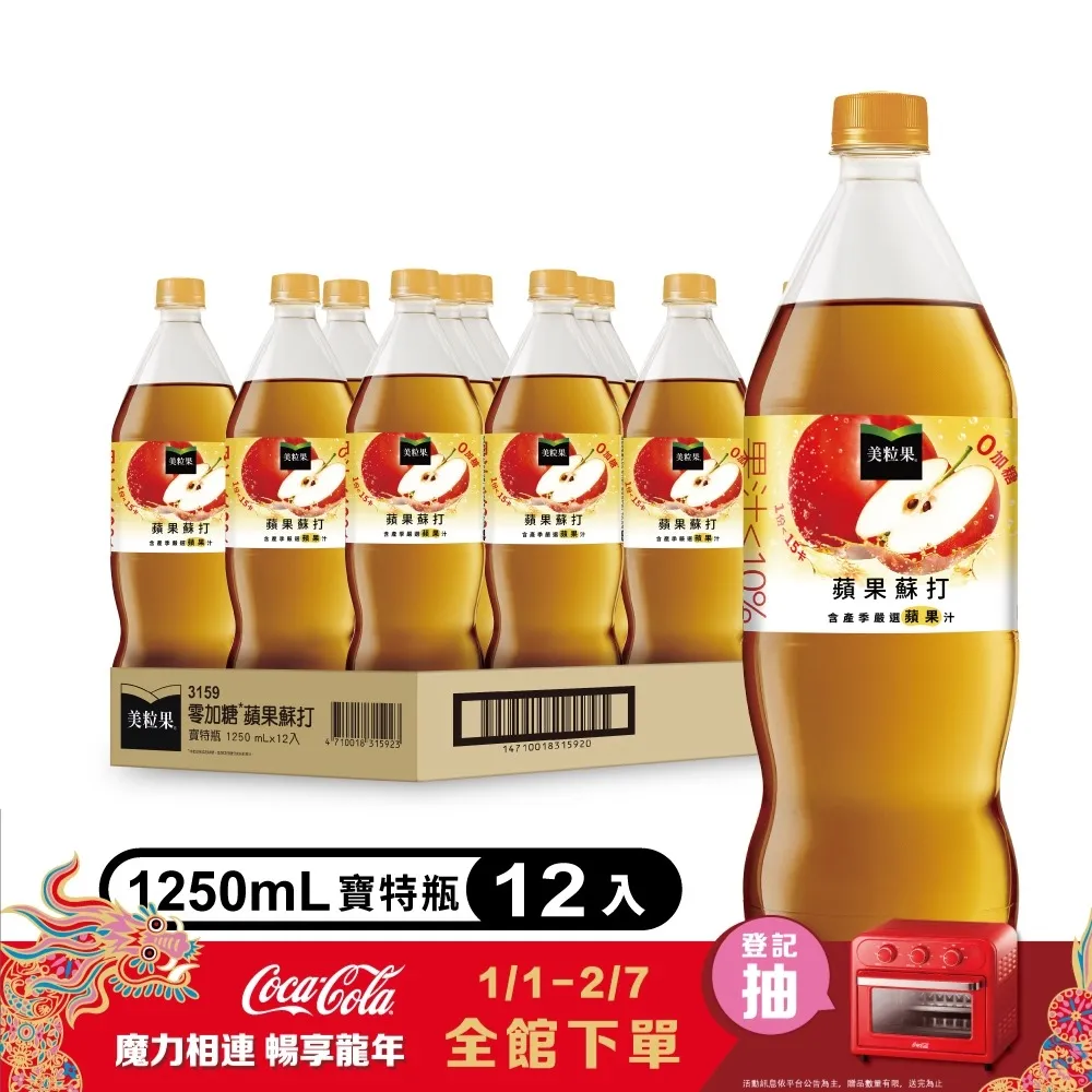 美粒果 蘋果蘇打(1250ml 瓶)[大買家] 歷史價格詳細信息