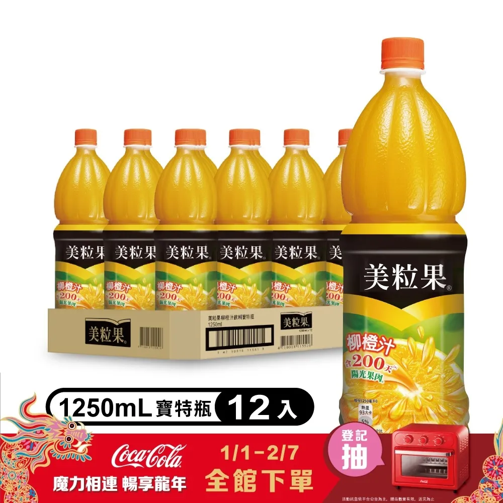 美粒果 柳橙汁/白葡萄汁 450ml 4入/組　蝦皮直送 現貨 歷史價格詳細信息