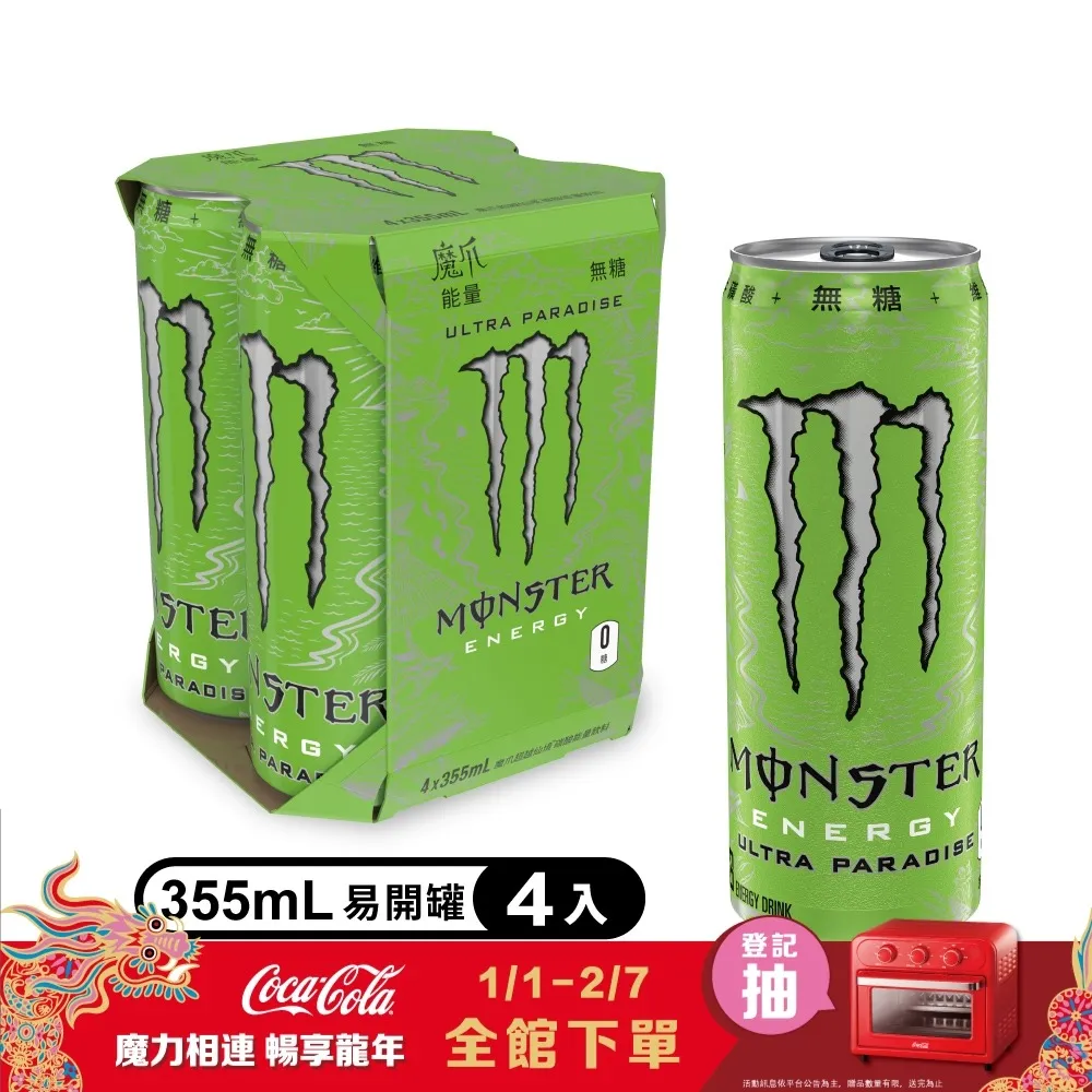 【Monster Energy 魔爪】超越仙境碳酸能量飲料 易開罐355ml x24入/箱(無糖) 歷史價格詳細信息