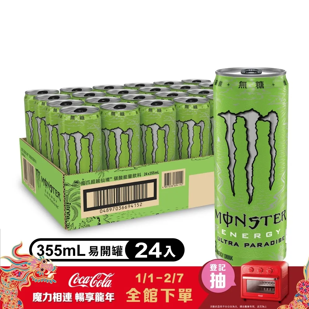 【Monster Energy 魔爪】超越仙境碳酸能量飲料 易開罐355ml x24入/箱(無糖) 歷史價格詳細信息