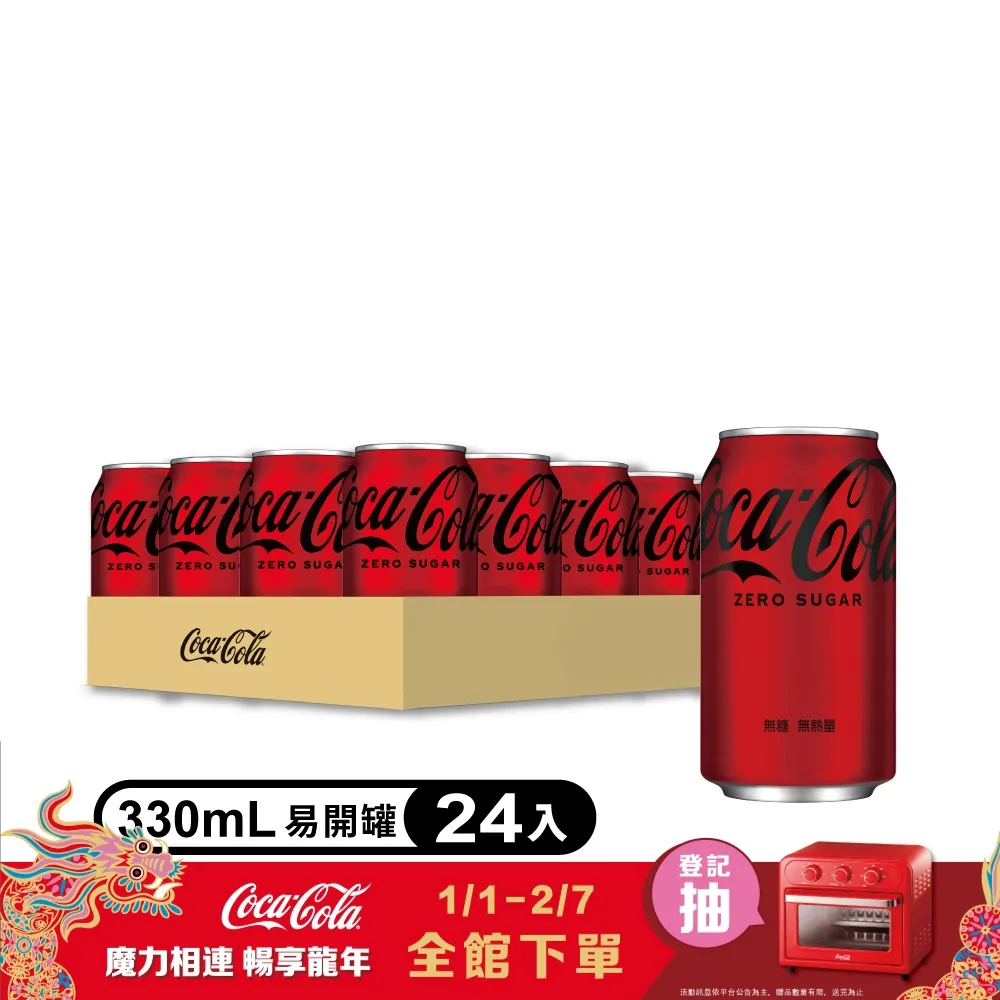 可口可樂330mlZero易開罐(24入) 歷史價格詳細信息