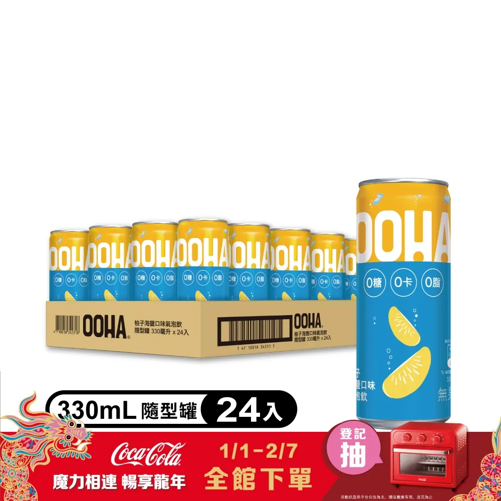 【OOHA】氣泡飲 柚子海鹽 易開罐330ml x4入/組(零糖零卡零脂) 歷史價格詳細信息