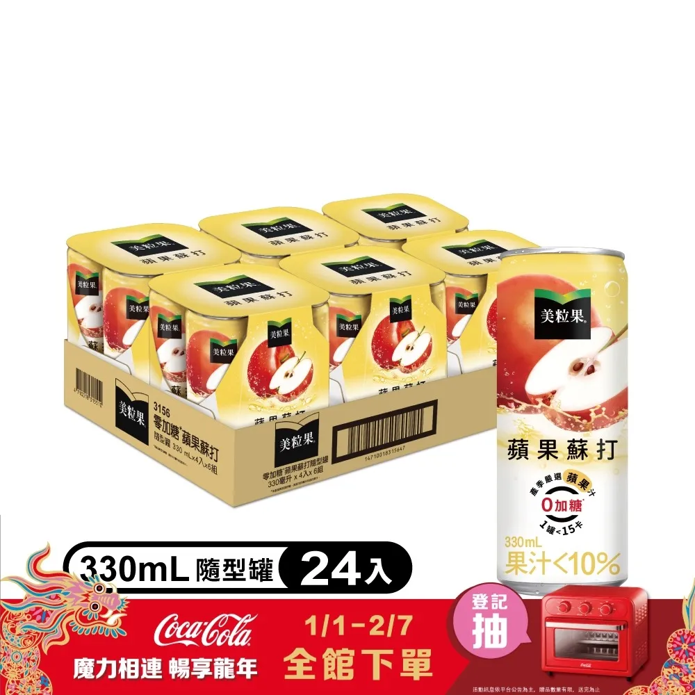 【Minute Maid 美粒果】零加糖蘋果蘇打隨型罐330ml(24入/箱) 價格比較,價格查詢,歷史價格詳細信息