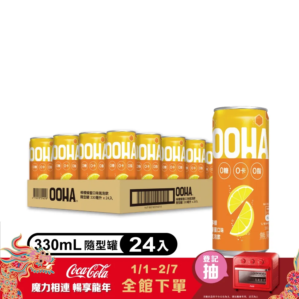 【OOHA】氣泡飲 檸檬蜂蜜 易開罐330ml x4入/組(零糖零卡零脂) 歷史價格詳細信息