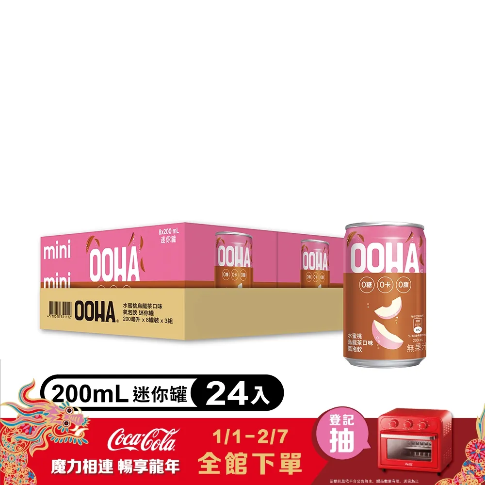 OOHA氣泡飲 水蜜桃烏龍茶口味迷你罐200ml (8入/組)(零糖零卡零脂) 現貨 蝦皮直送 歷史價格詳細信息
