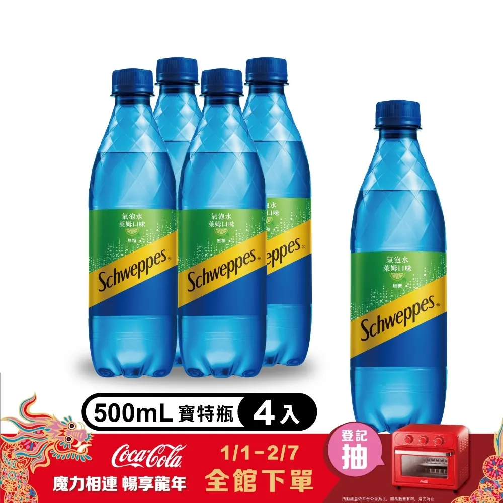 【Schweppes 舒味思】萊姆口味氣泡水500mlx2箱(24入/箱;共48入) 歷史價格詳細信息