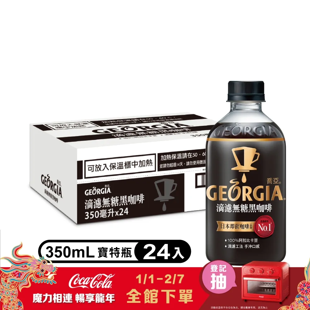 喬亞滴濾無糖黑咖啡 350ml PET x4  【大潤發】 歷史價格詳細信息