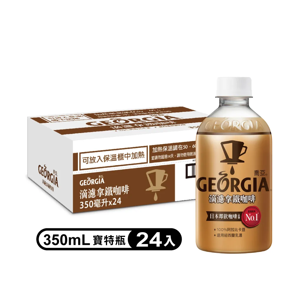 GEORGIA 喬亞 滴濾咖啡系列 無糖黑咖啡/拿鐵咖啡 寶特瓶350ml(24入/箱) 蝦皮直送 現貨 歷史價格詳細信息
