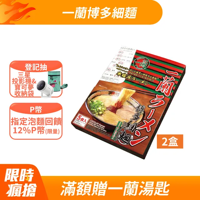【一蘭拉麵】雙重風味套裝組(1190g  豚骨湯55克x4份、厚釜豚骨湯53克x4份、麵75克x10份) 歷史價格詳細信息