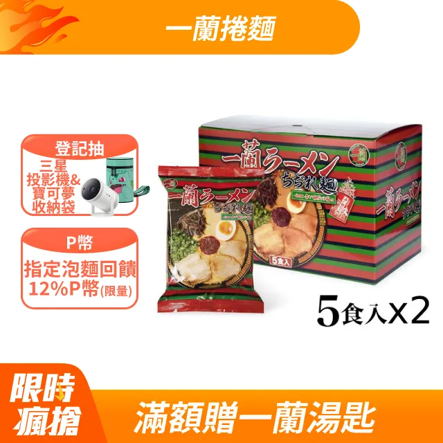 【一蘭拉麵】雙重風味套裝組(1190g  豚骨湯55克x4份、厚釜豚骨湯53克x4份、麵75克x10份) 歷史價格詳細信息