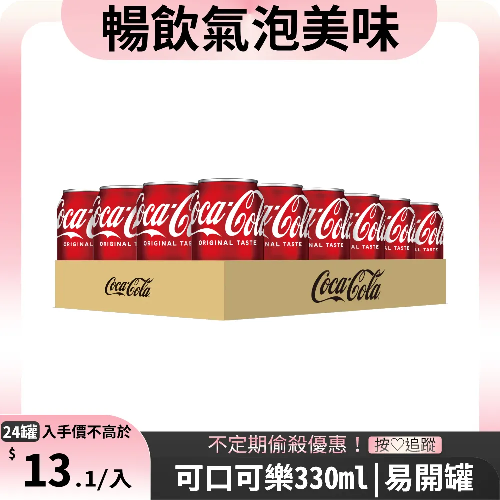 可口可樂330mlZero易開罐(24入) 歷史價格詳細信息