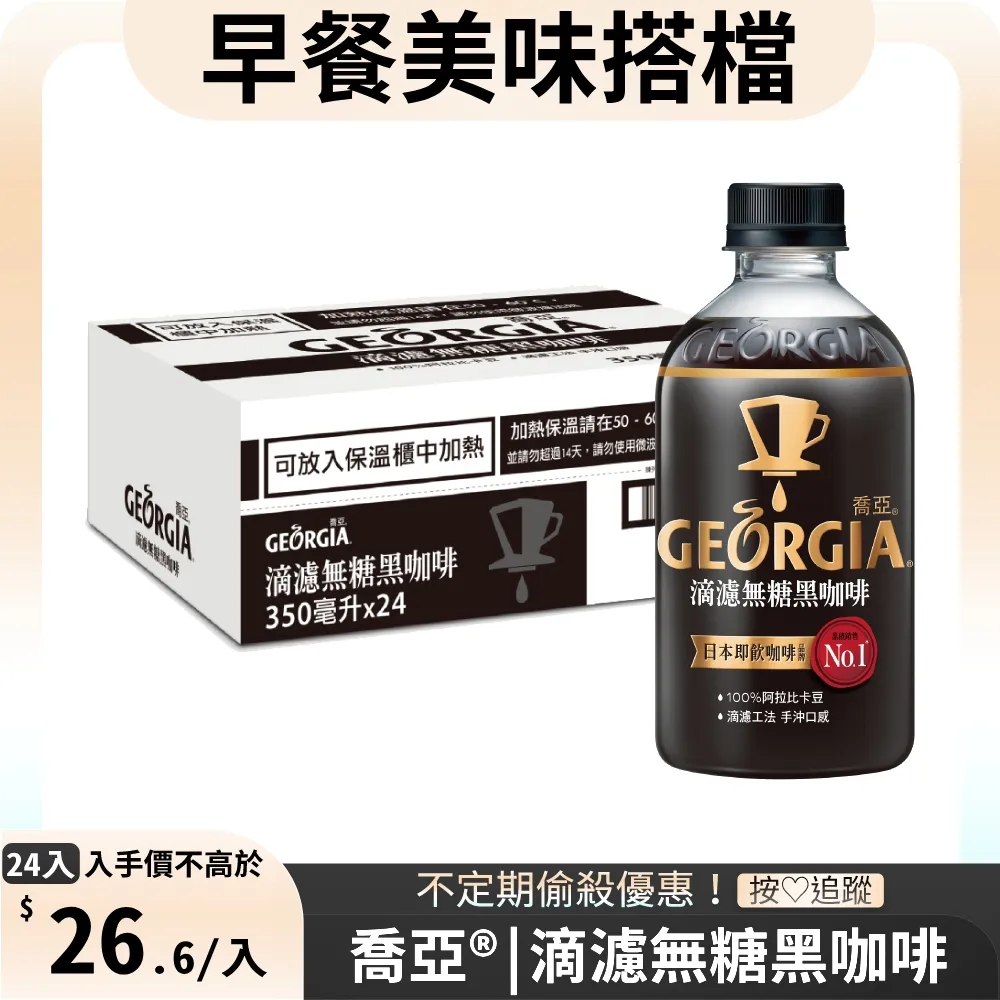 喬亞滴濾無糖黑咖啡 350ml PET x4  【大潤發】 歷史價格詳細信息