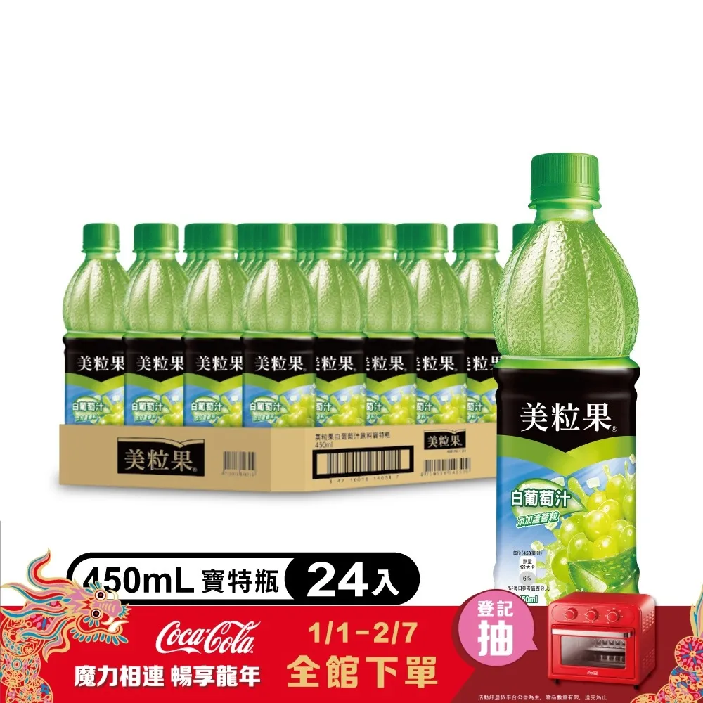 美粒果 白葡萄汁加蘆薈 450ml x 4【家樂福】 歷史價格詳細信息