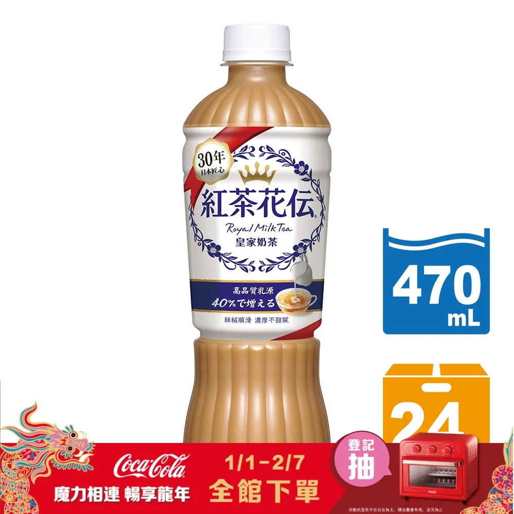 紅茶花伝 皇家奶茶(470mlx4)[大買家] 歷史價格詳細信息