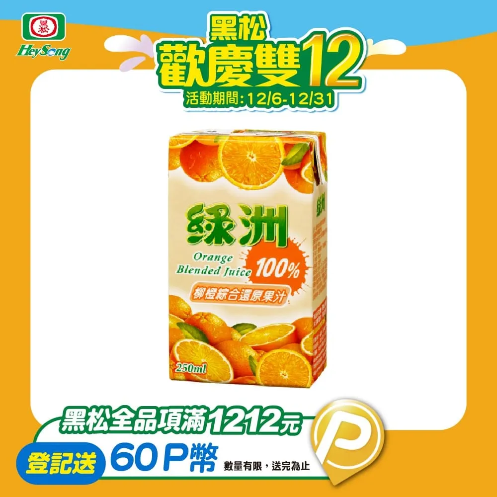 黑松綠洲100%柳橙綜合還原果汁250ml (24入/箱) 價格比較,價格查詢,歷史價格詳細信息