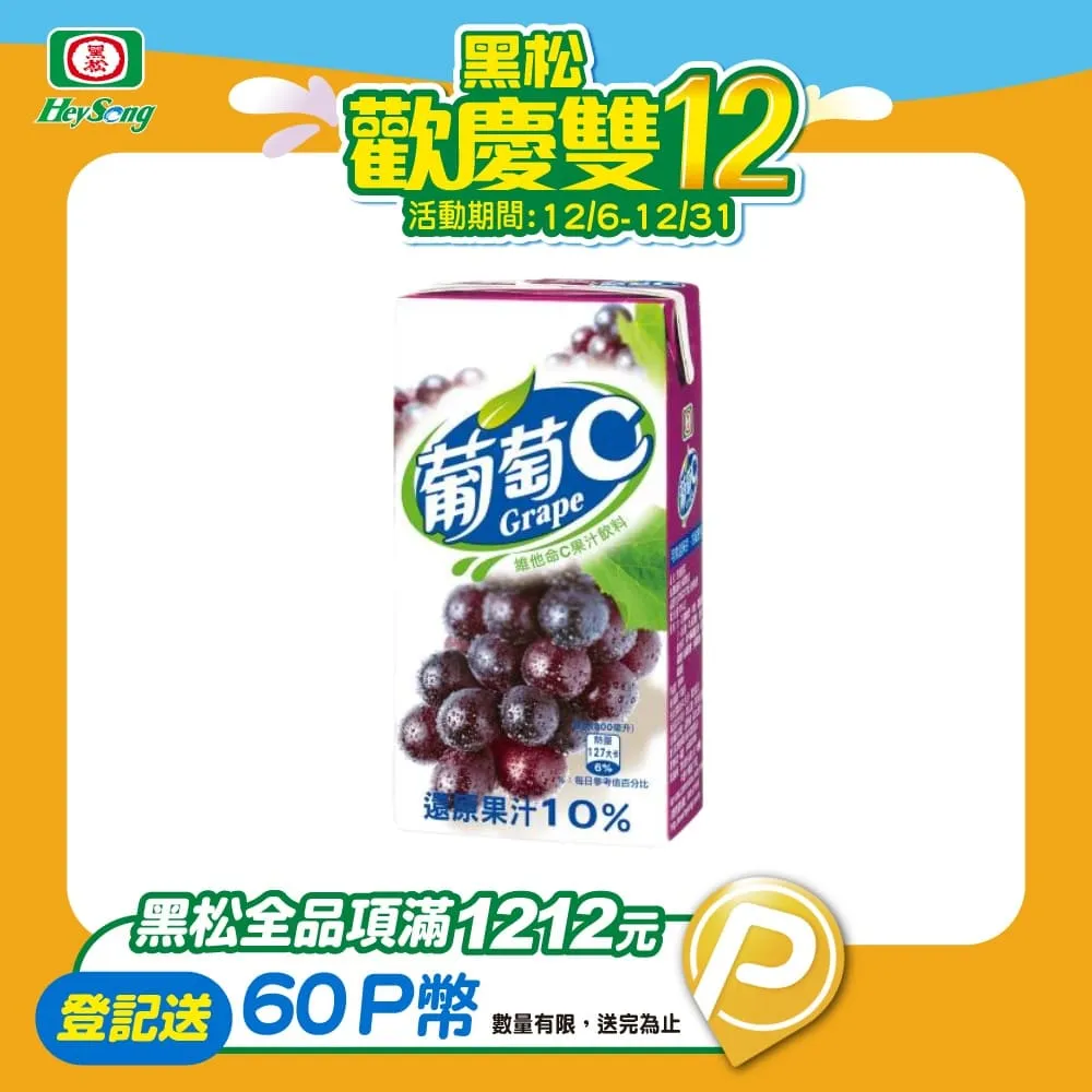 黑松葡萄C 葡萄果汁飲料300ml (24入/箱) 價格比較,價格查詢,歷史價格詳細信息