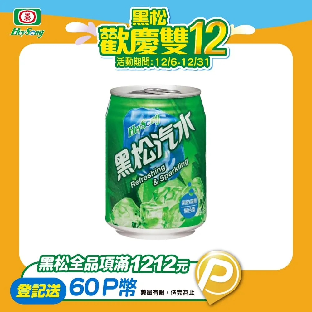 【黑松】汽水245ml(24入X3箱) 歷史價格詳細信息
