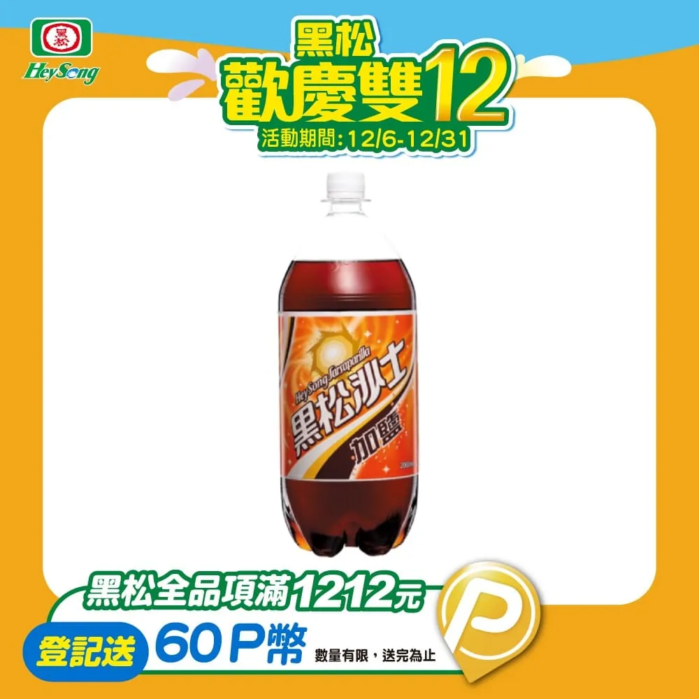 【黑松】黑松汽水2000mlx6入/箱 歷史價格詳細信息
