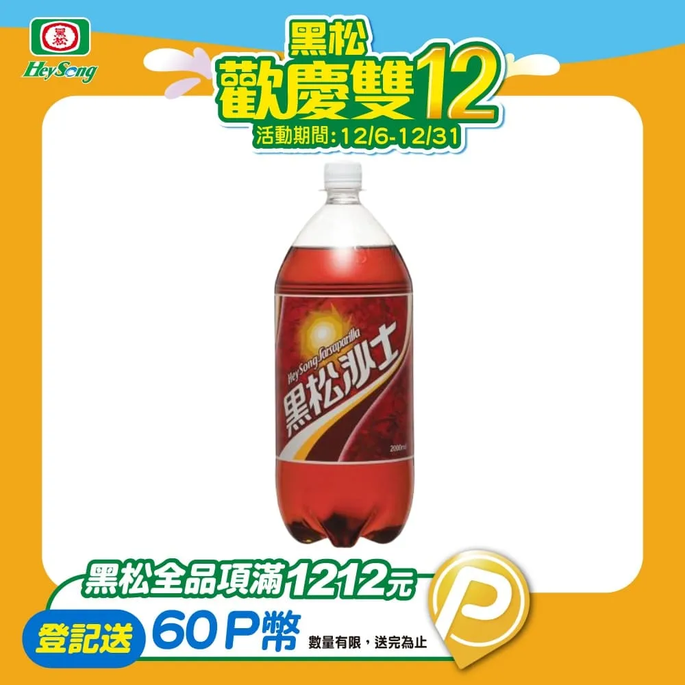 黑松沙士2000ml【愛買】 歷史價格詳細信息