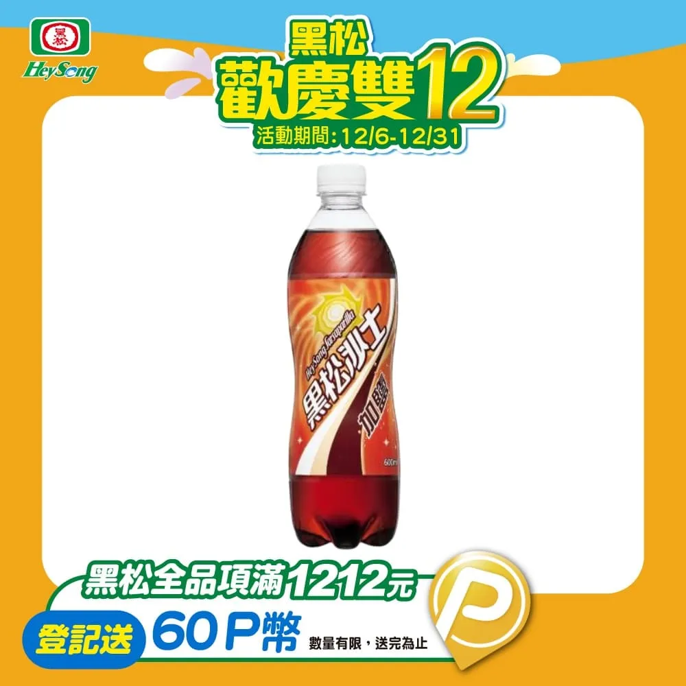 黑松加鹽沙士2000ml (6入/箱) 歷史價格詳細信息