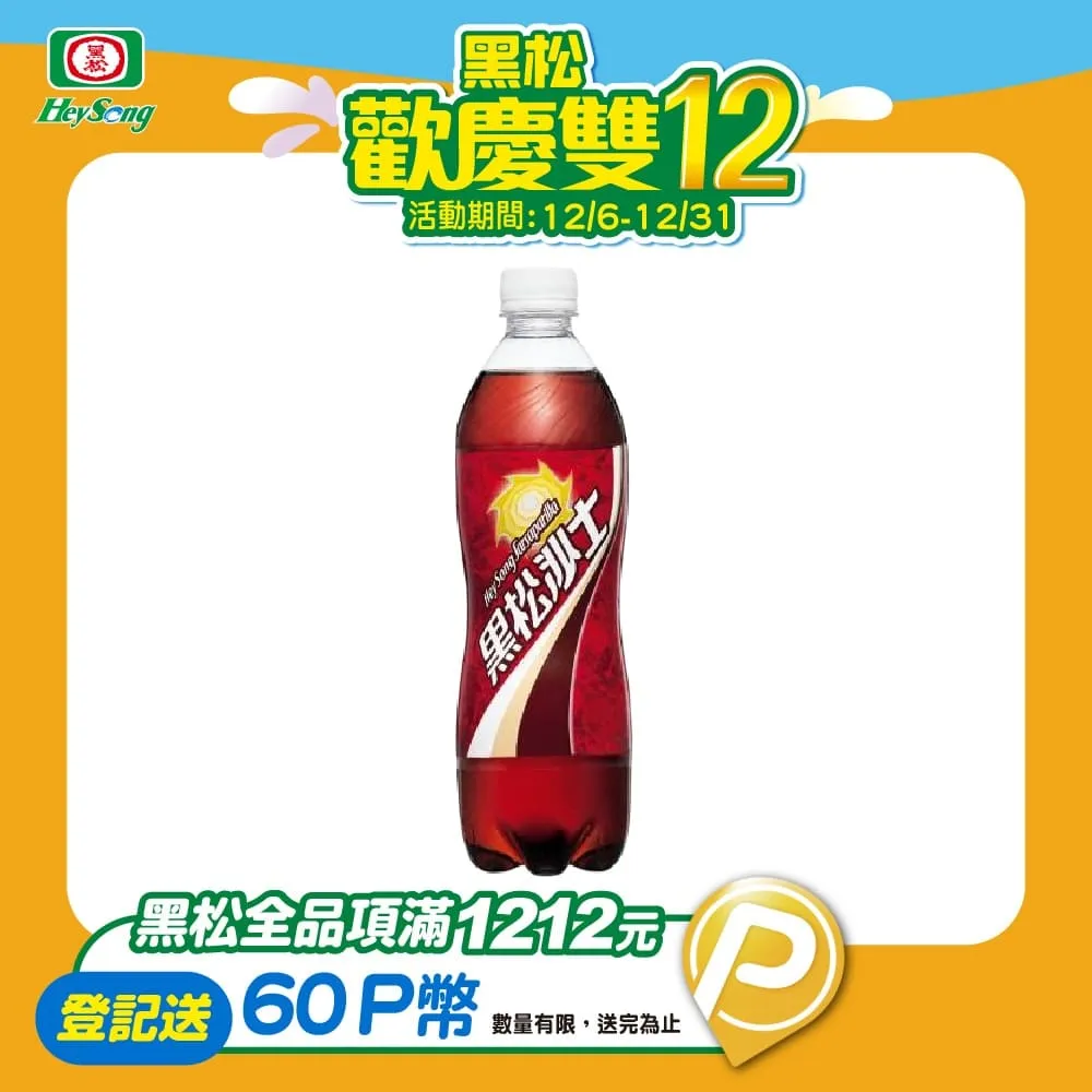 黑松沙士 600mlx4瓶/組  【大潤發】 歷史價格詳細信息