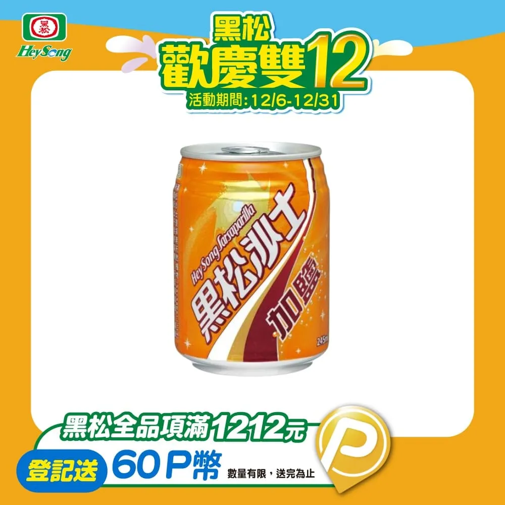 黑松 黑松汽水 245ml 24入組 現貨 蝦皮直送 歷史價格詳細信息