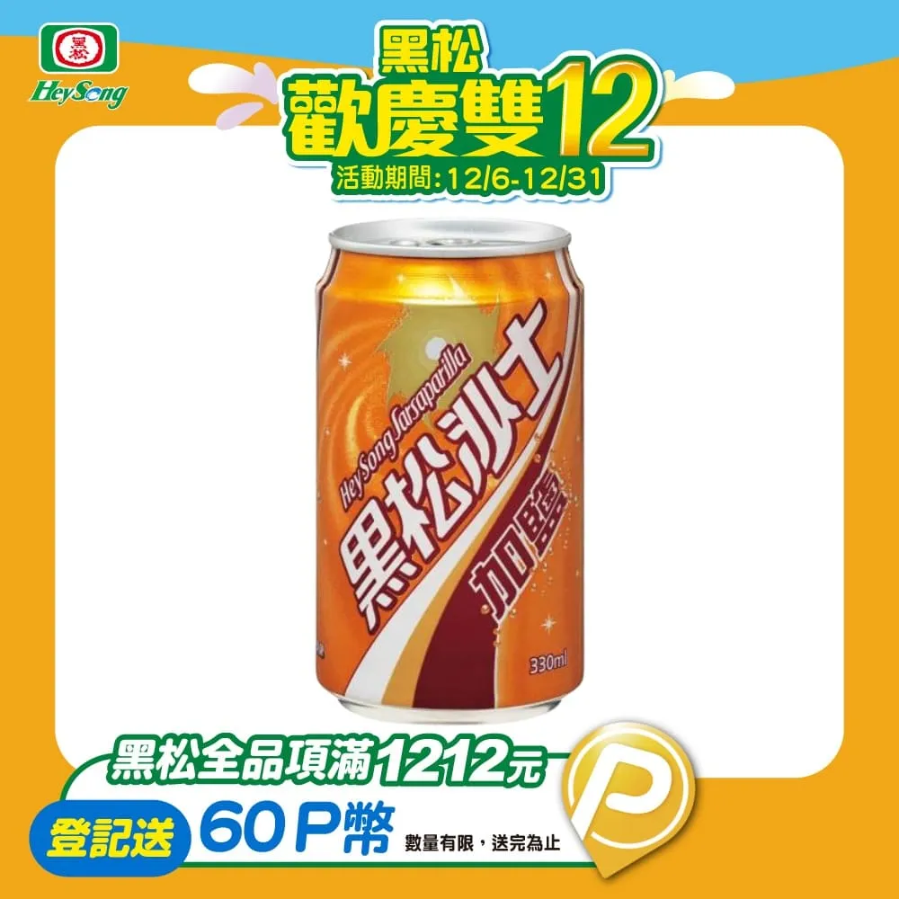 黑松加鹽沙士2000ml (6入/箱) 歷史價格詳細信息