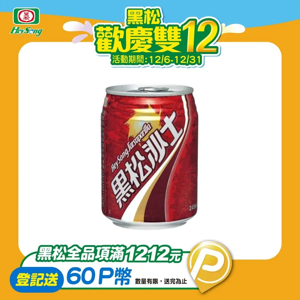 黑松汽水245ml (24入/箱) 歷史價格詳細信息