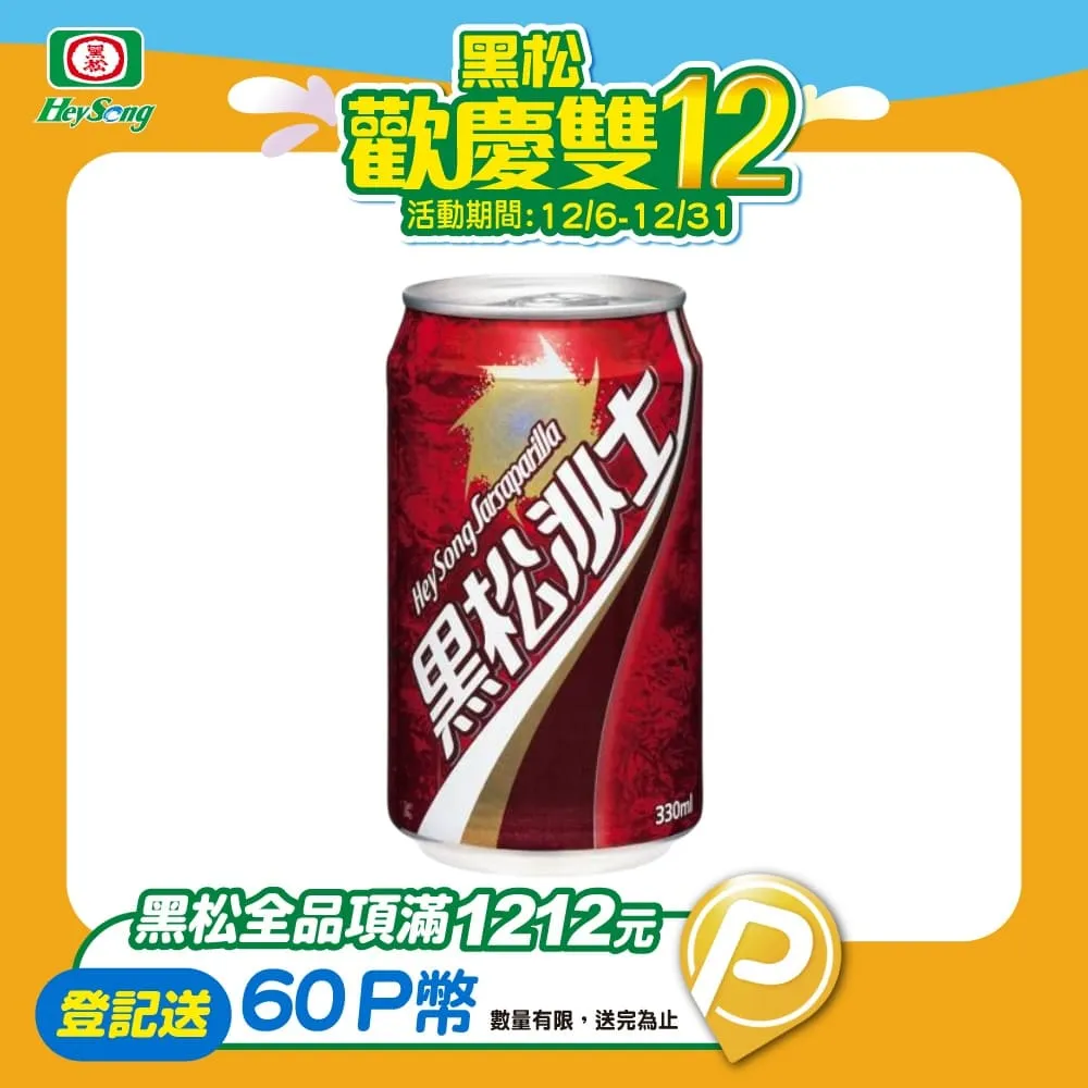 黑松沙士330ml  X團購 24入 歷史價格詳細信息