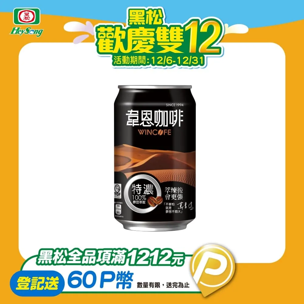 韋恩特濃咖啡320ml x 4【愛買】 歷史價格詳細信息
