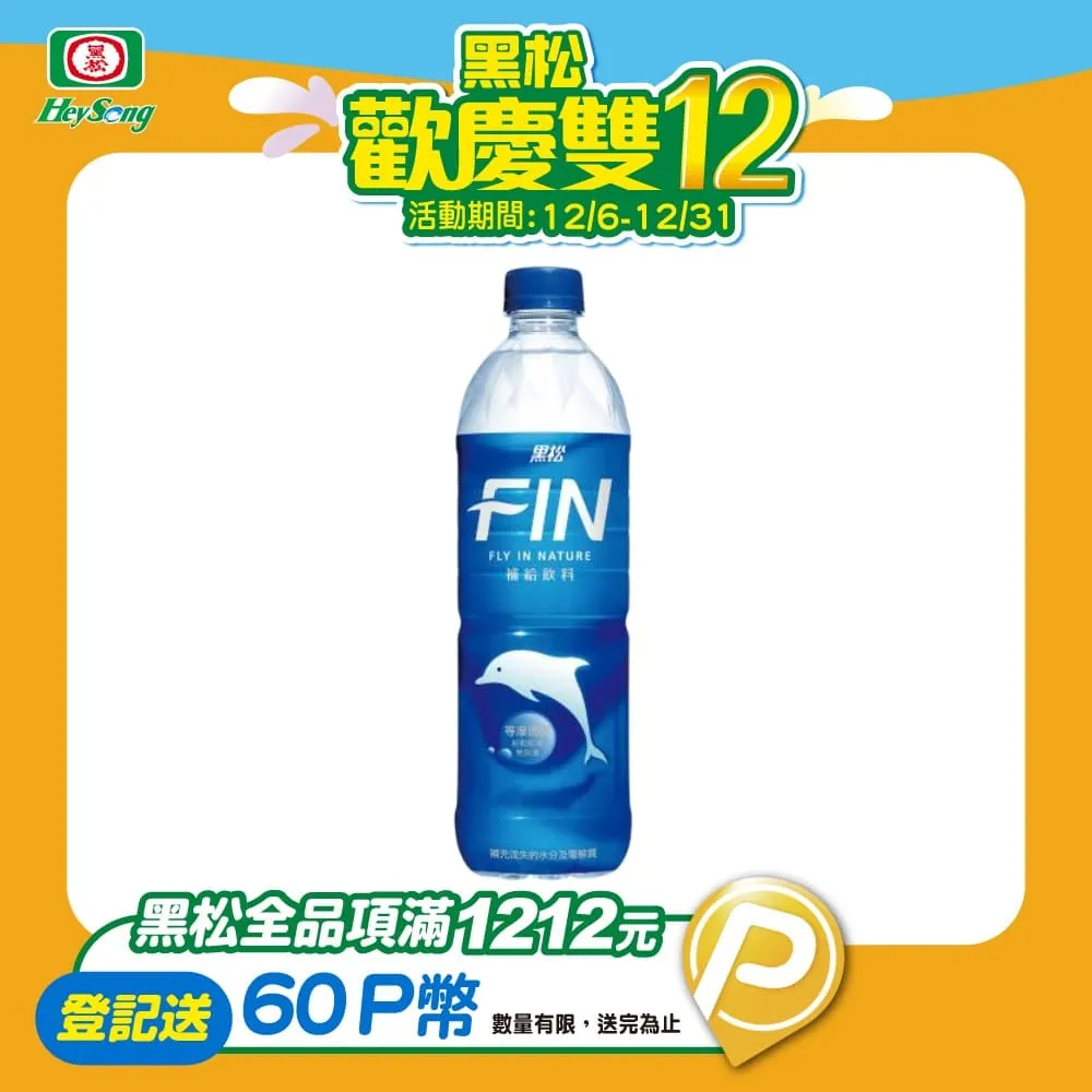 【黑松】FIN補給飲料580mlx2箱(共48入) 歷史價格詳細信息