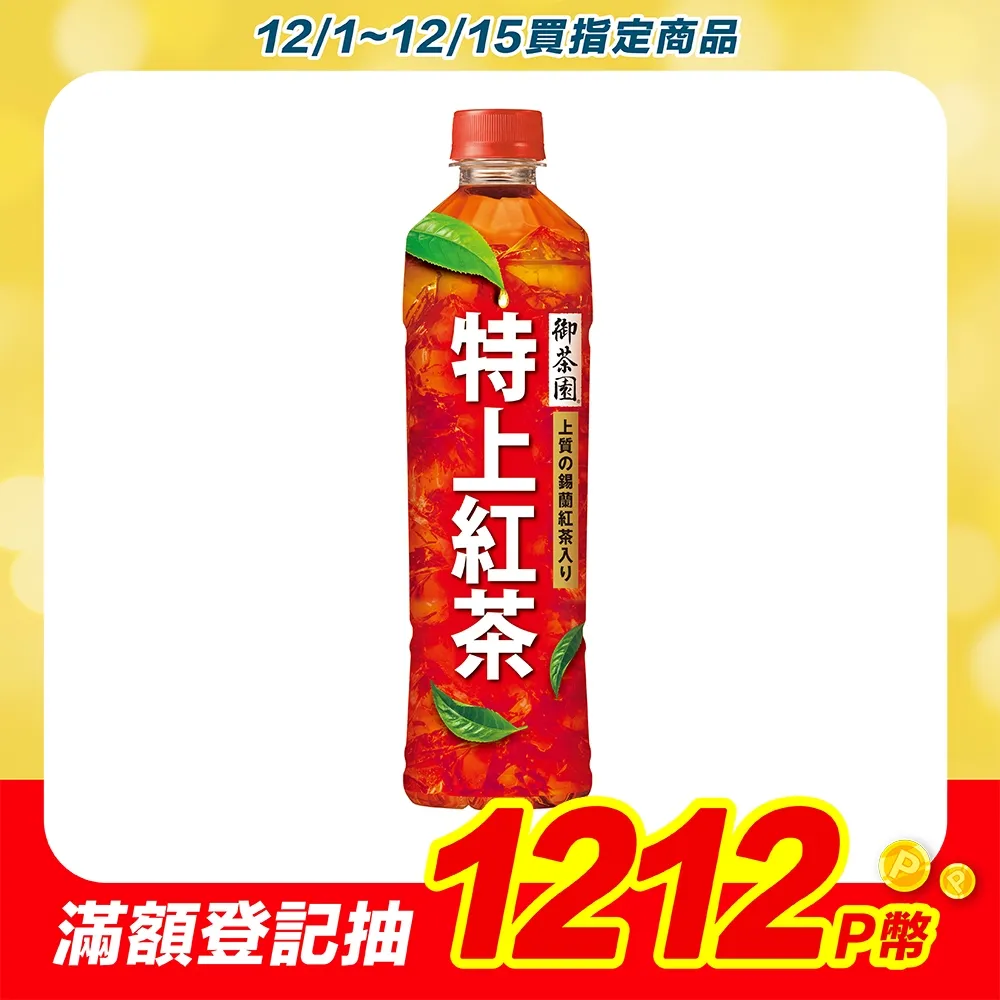 《御茶園》特上紅茶550cc/4入 歷史價格詳細信息