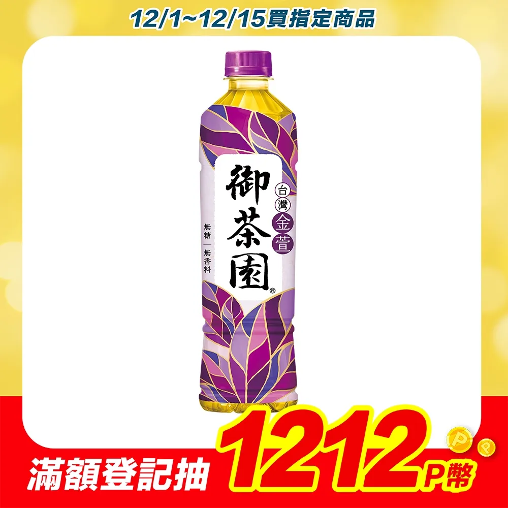 御茶園台灣金萱烏龍無糖 550ML550ml/24入 (1箱420元未稅)高雄市屏東市(任選3箱免運)配送到府貨到付款 歷史價格詳細信息