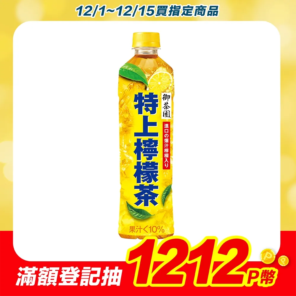 御茶園 特上檸檬茶300ml(24入/箱) 歷史價格詳細信息