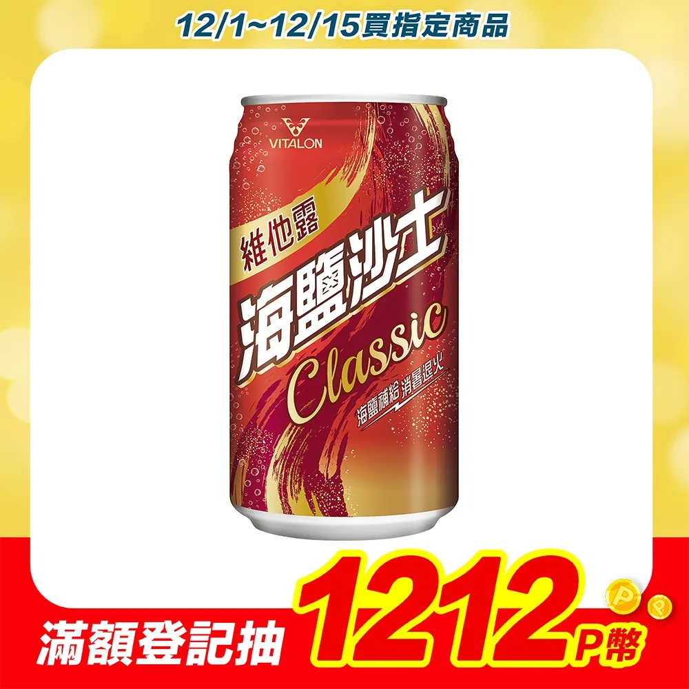 【維他露】維他露海鹽沙士330mlx24入/箱 歷史價格詳細信息