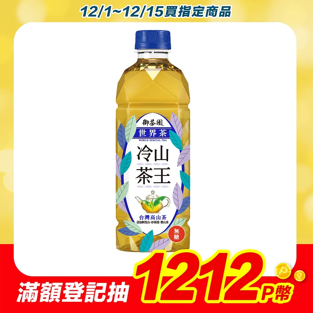 【御茶園】冷山茶王500ml(4入/組) 歷史價格詳細信息