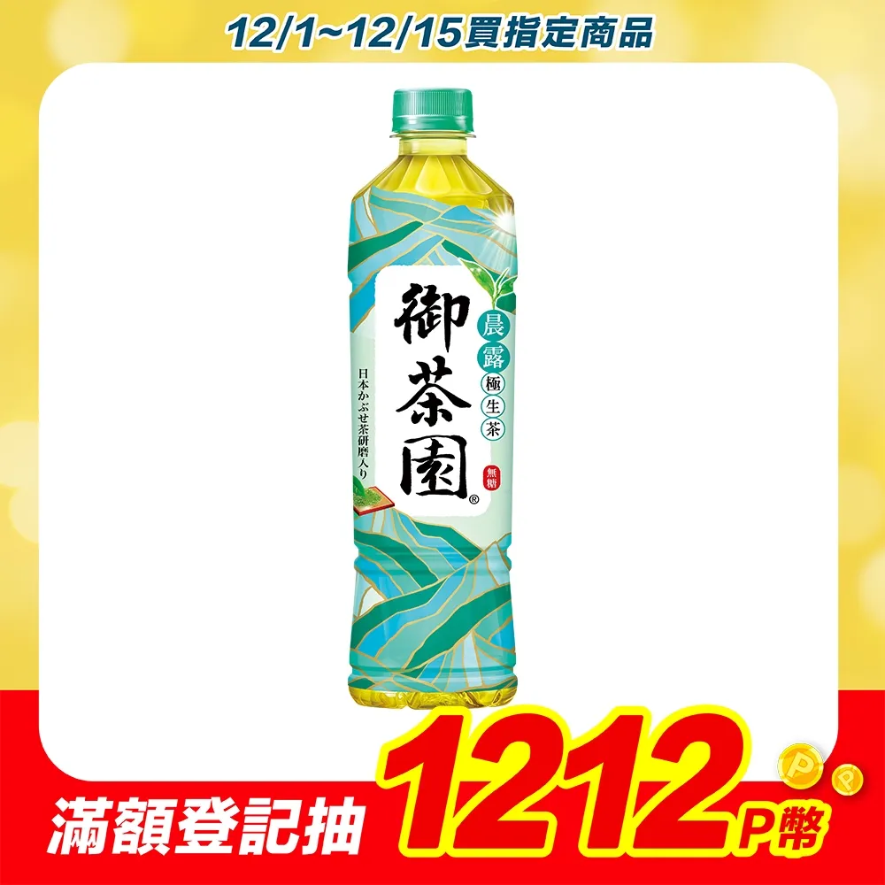 御茶園 極生茶 550ml x 4【家樂福】 歷史價格詳細信息