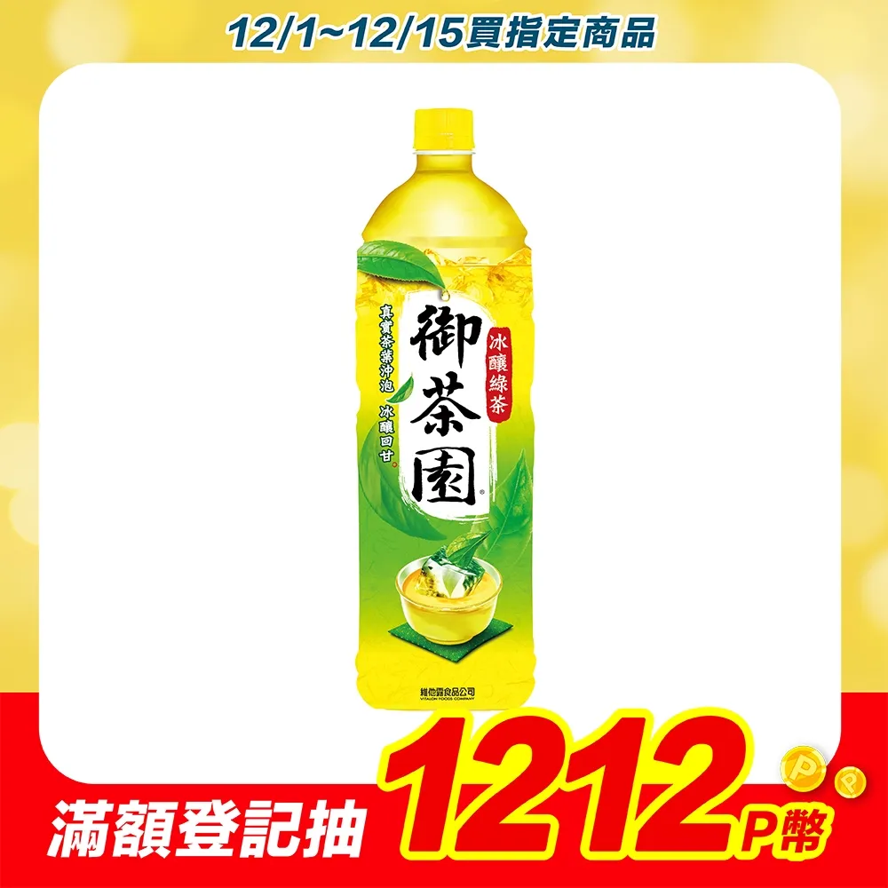 御茶園-冰釀綠茶(低糖) 1250ml/瓶  【大潤發】 歷史價格詳細信息