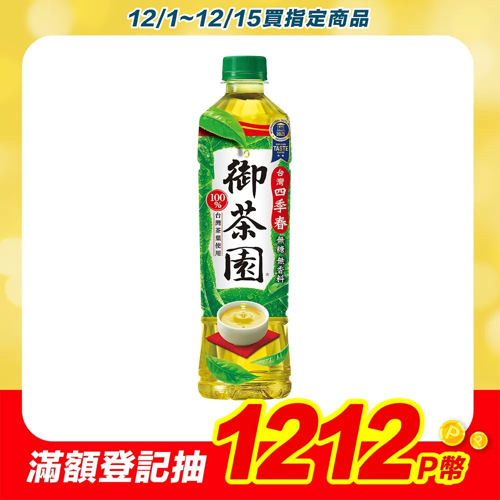 御茶園台灣四季春1250ML【愛買】 歷史價格詳細信息
