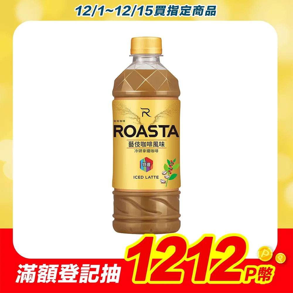 ROASTA洛塔耶加雪菲風味455ml/24入(1箱800元未稅)高雄市任選3箱.屏東市任選5箱免運費配送到府貨到付款 歷史價格詳細信息