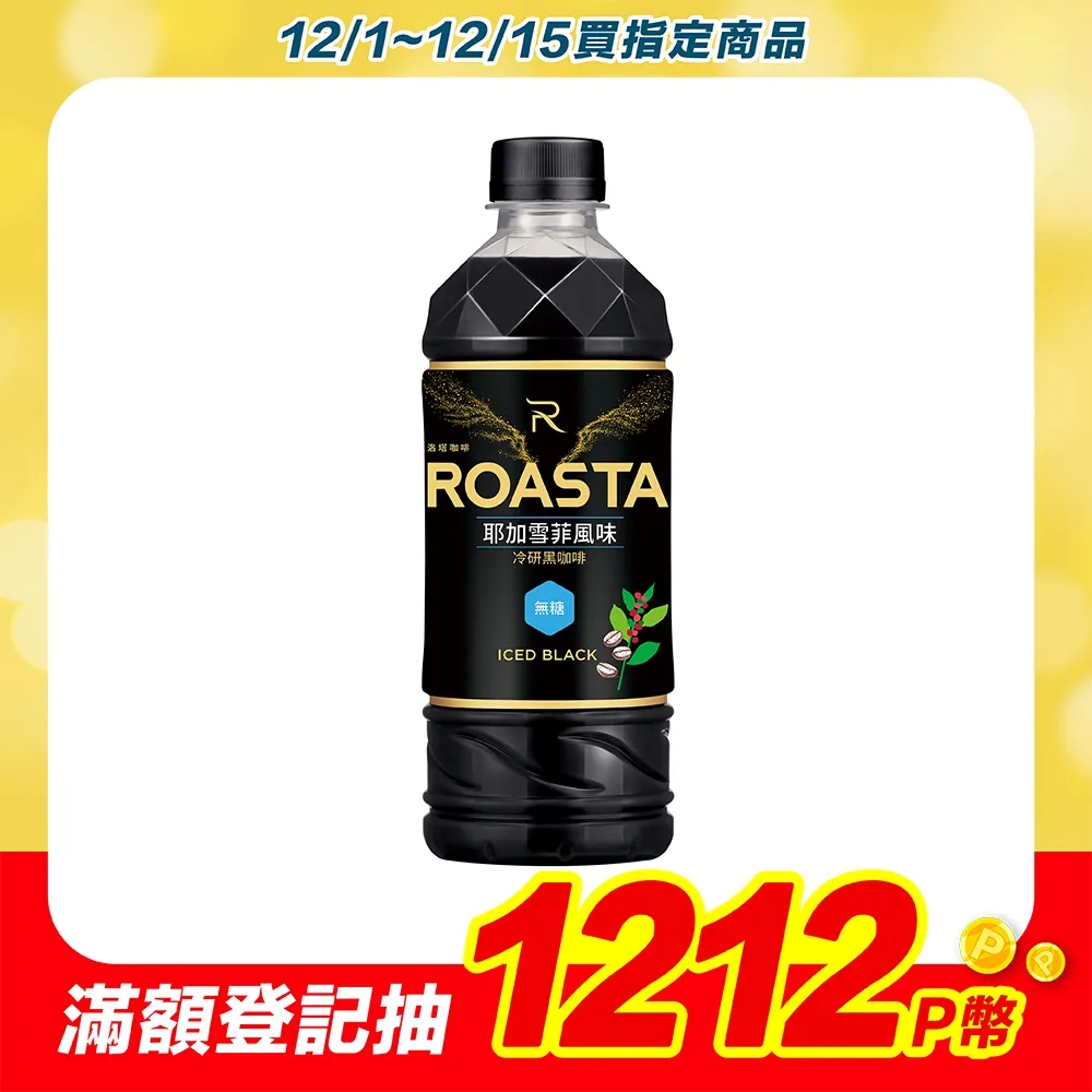 ROASTA洛塔耶加雪菲風味455ml/24入(1箱800元未稅)高雄市任選3箱.屏東市任選5箱免運費配送到府貨到付款 歷史價格詳細信息
